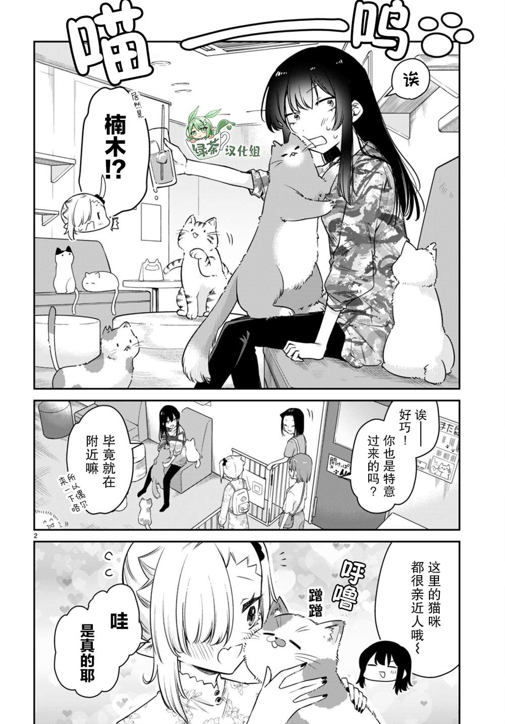 《超萌吸血鬼不能好好吸血》漫画最新章节第26话免费下拉式在线观看章节第【2】张图片