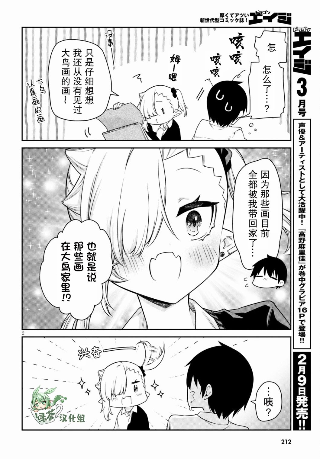 《超萌吸血鬼不能好好吸血》漫画最新章节第19话免费下拉式在线观看章节第【2】张图片