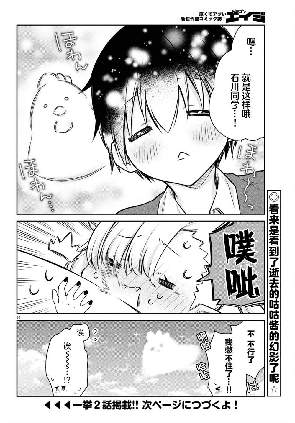 《超萌吸血鬼不能好好吸血》漫画最新章节第3话免费下拉式在线观看章节第【14】张图片