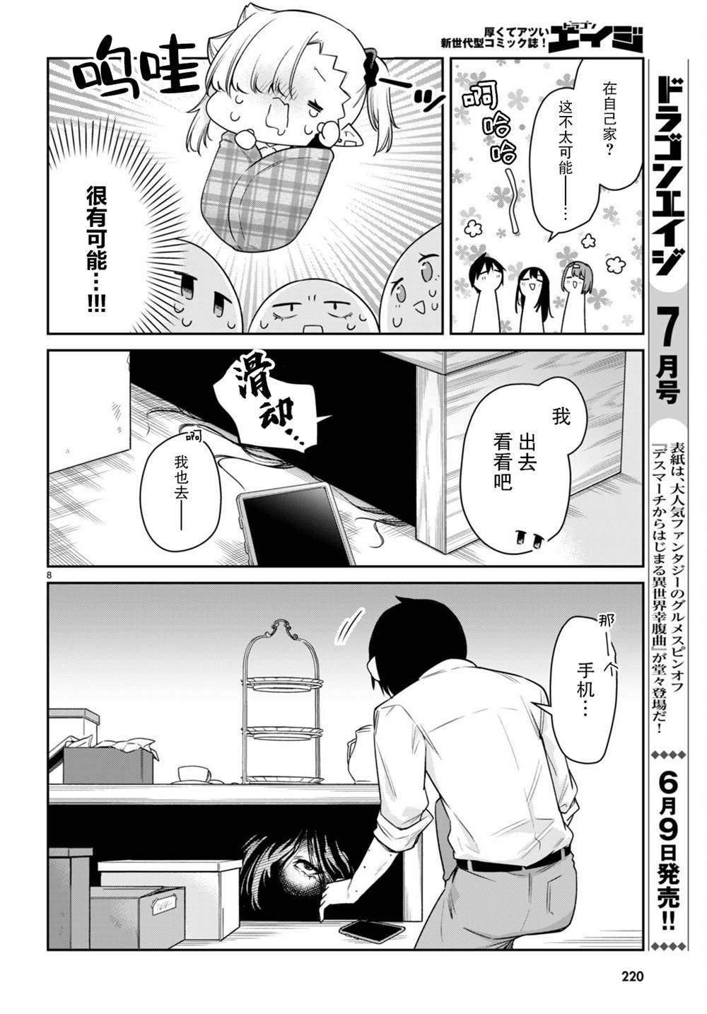 《超萌吸血鬼不能好好吸血》漫画最新章节第27话免费下拉式在线观看章节第【8】张图片