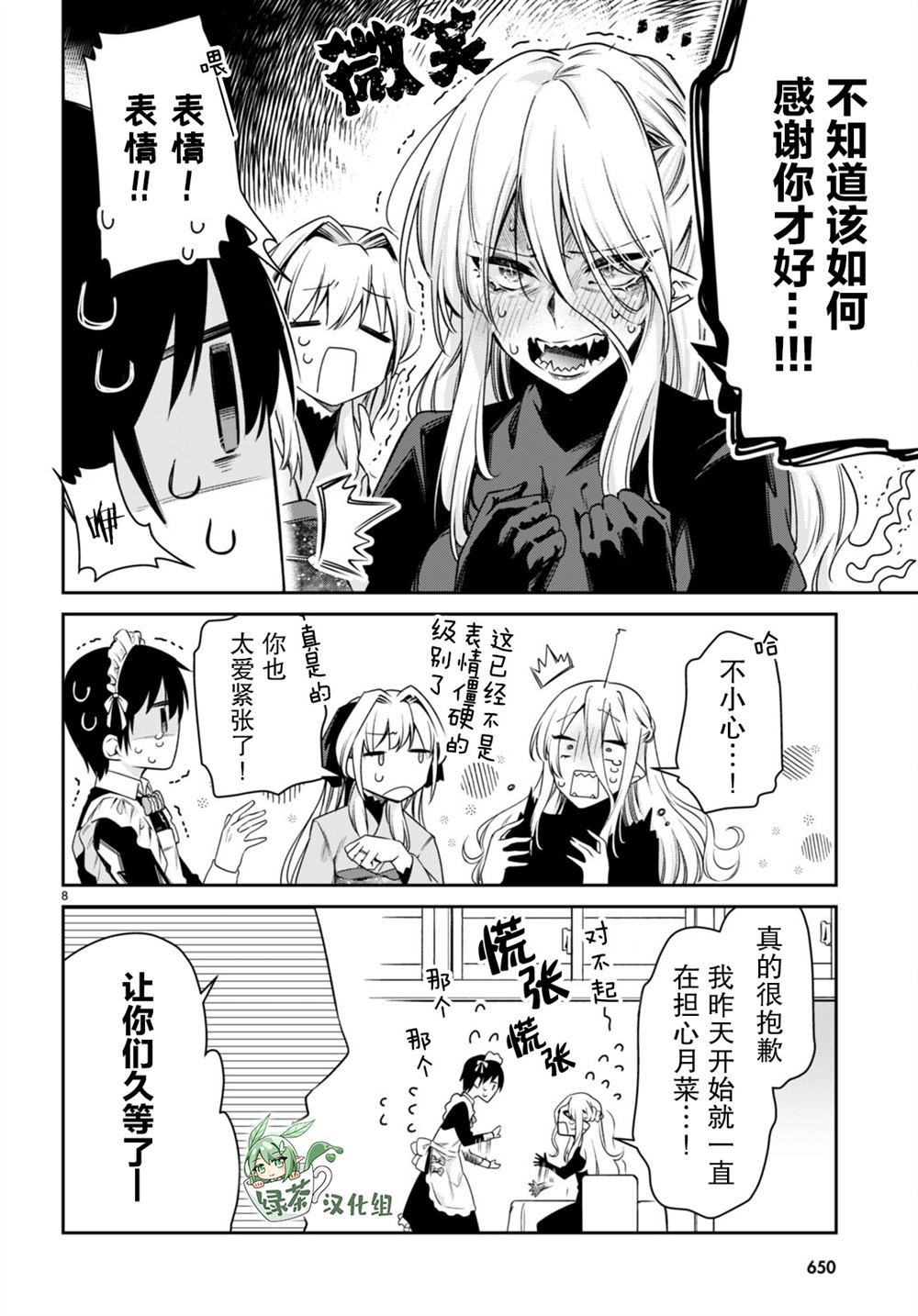 《超萌吸血鬼不能好好吸血》漫画最新章节第29话免费下拉式在线观看章节第【8】张图片