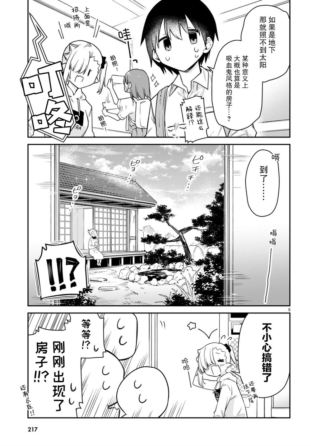 《超萌吸血鬼不能好好吸血》漫画最新章节第27话免费下拉式在线观看章节第【5】张图片