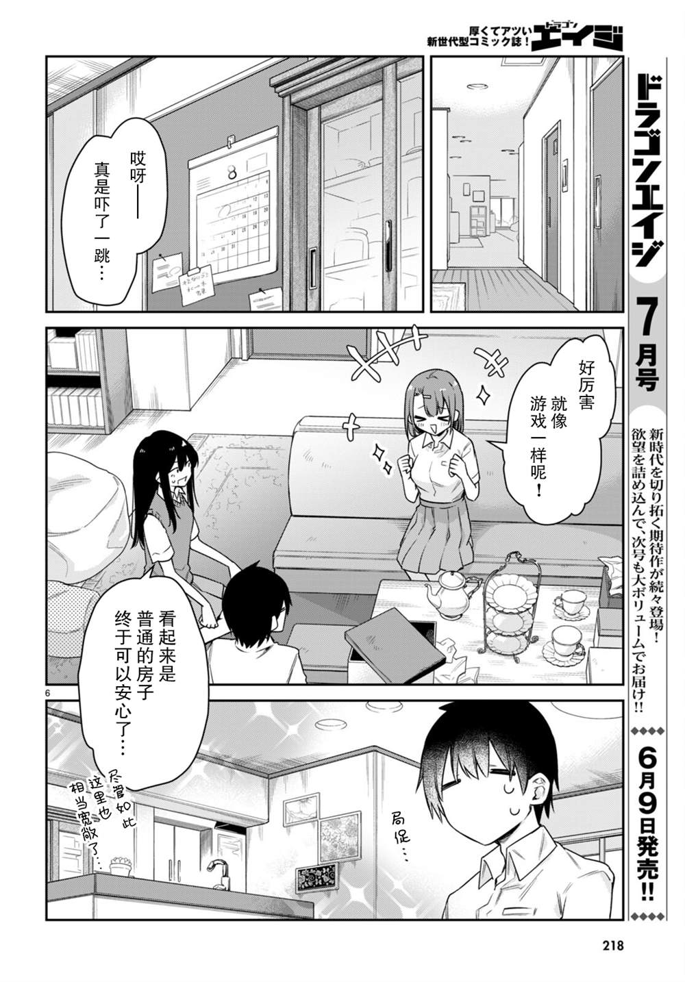 《超萌吸血鬼不能好好吸血》漫画最新章节第27话免费下拉式在线观看章节第【6】张图片