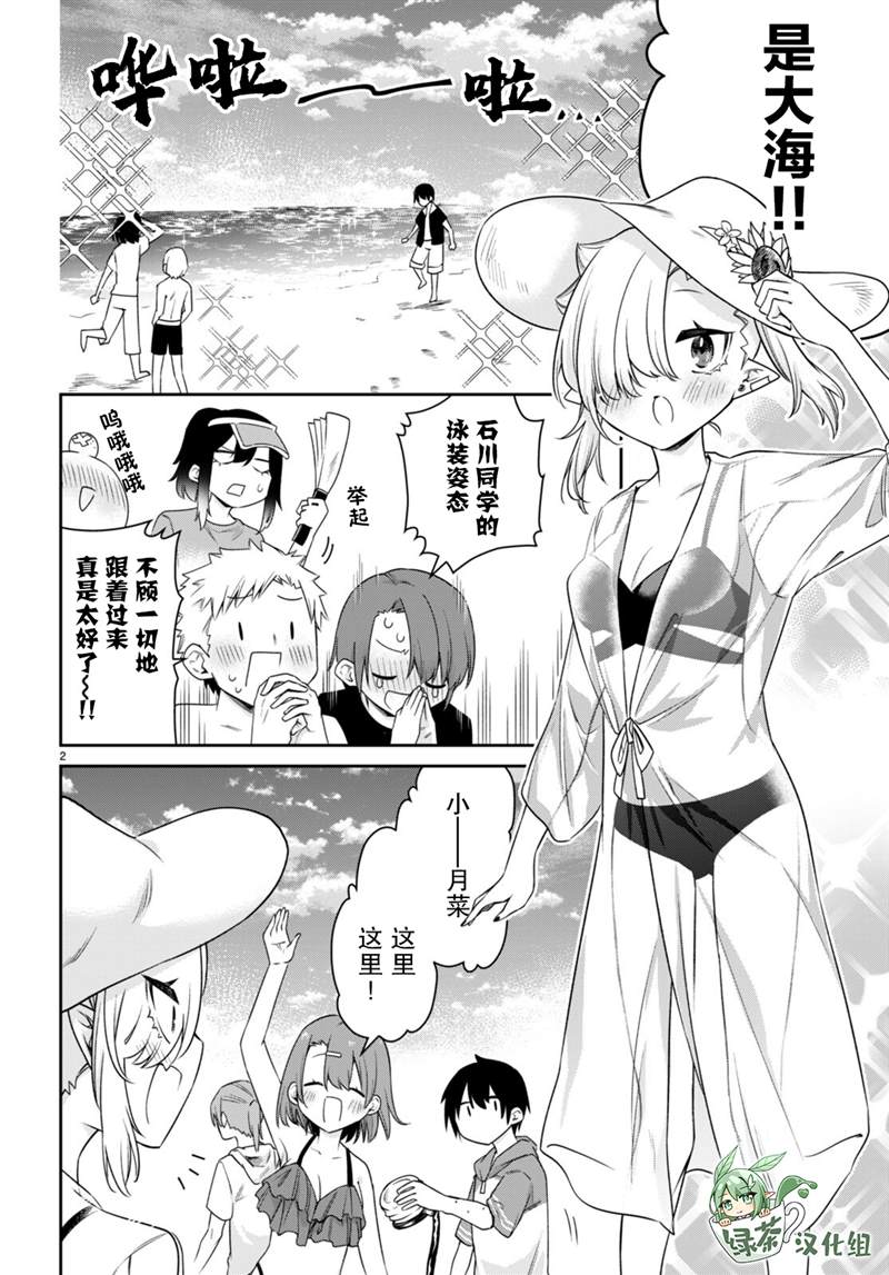 《超萌吸血鬼不能好好吸血》漫画最新章节第21话免费下拉式在线观看章节第【2】张图片