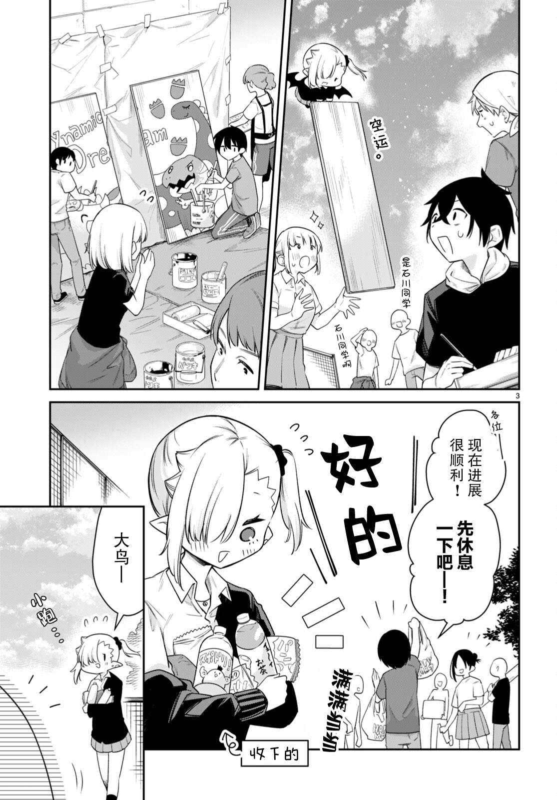 《超萌吸血鬼不能好好吸血》漫画最新章节第25话免费下拉式在线观看章节第【3】张图片