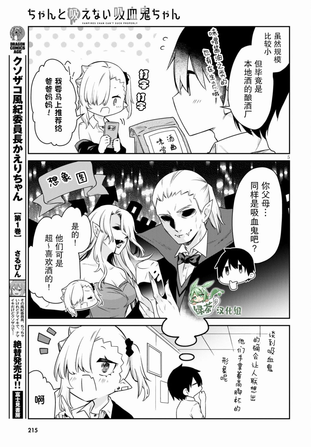 《超萌吸血鬼不能好好吸血》漫画最新章节第19话免费下拉式在线观看章节第【5】张图片