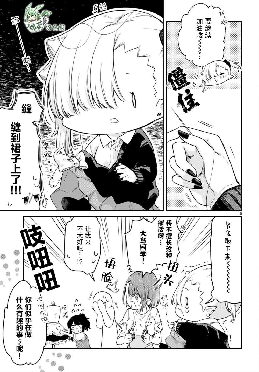 《超萌吸血鬼不能好好吸血》漫画最新章节第24话免费下拉式在线观看章节第【5】张图片