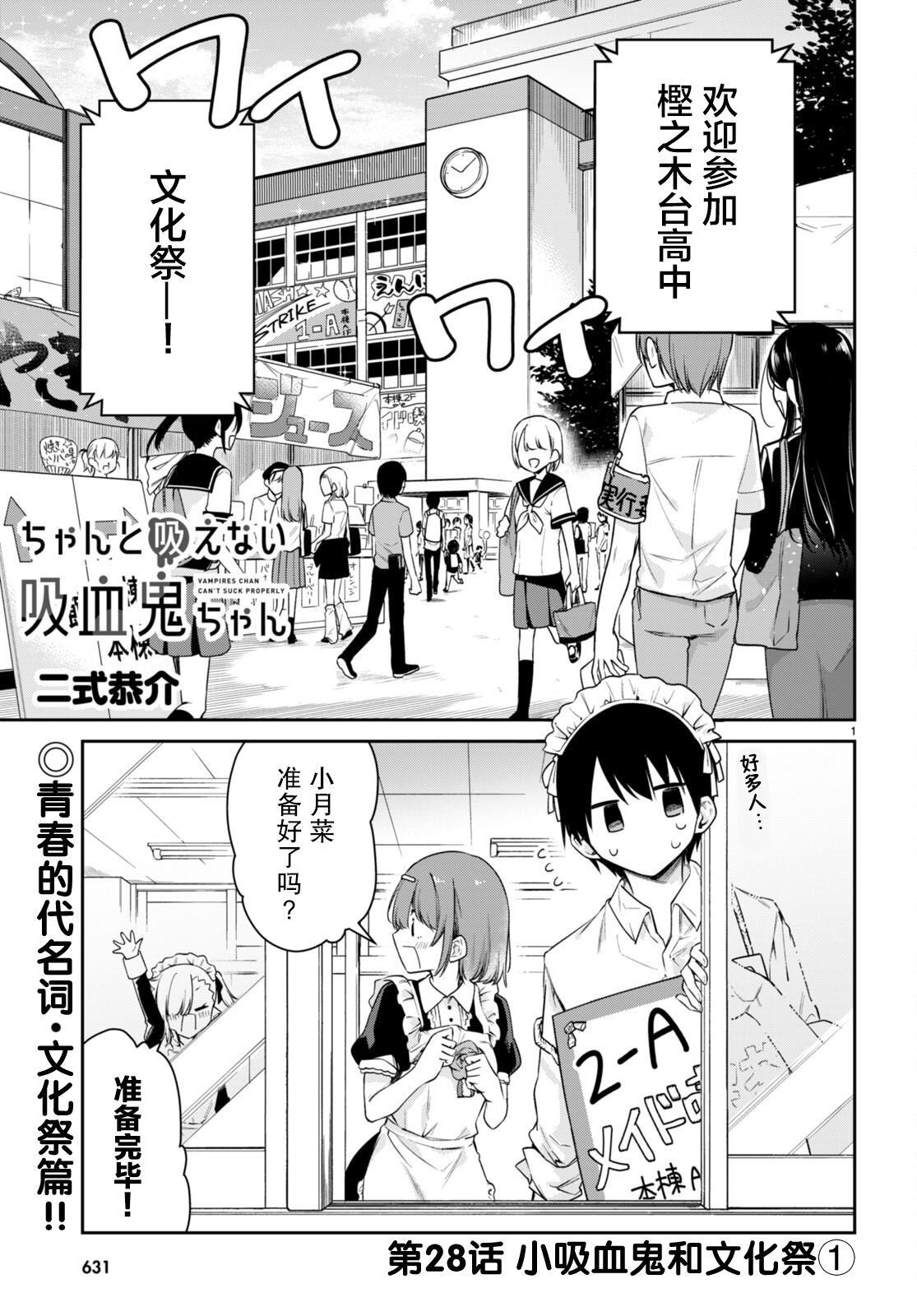 《超萌吸血鬼不能好好吸血》漫画最新章节第28话免费下拉式在线观看章节第【1】张图片