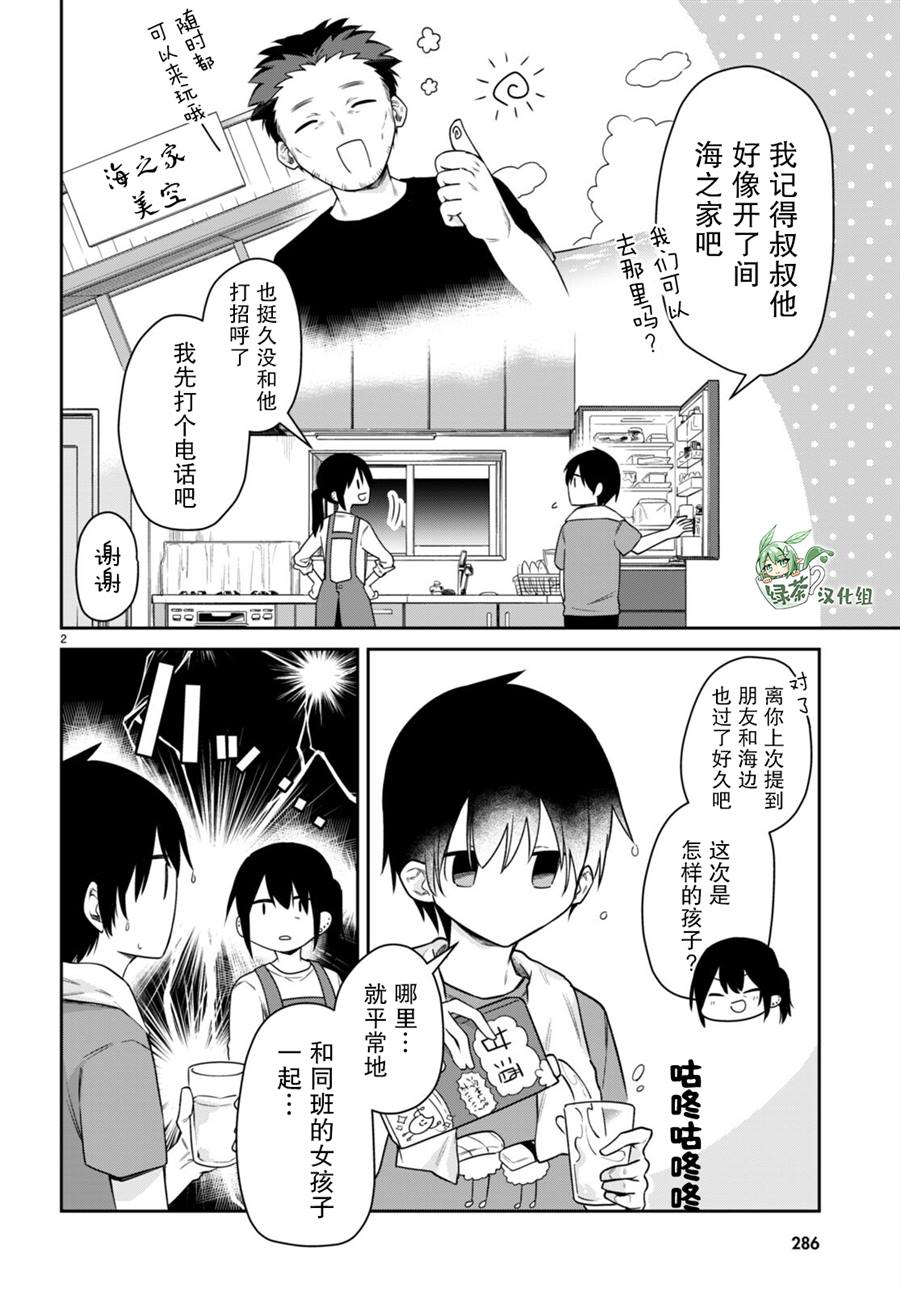 《超萌吸血鬼不能好好吸血》漫画最新章节第20话免费下拉式在线观看章节第【2】张图片