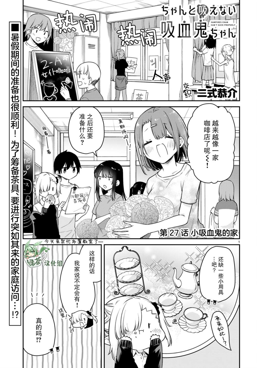 《超萌吸血鬼不能好好吸血》漫画最新章节第27话免费下拉式在线观看章节第【1】张图片