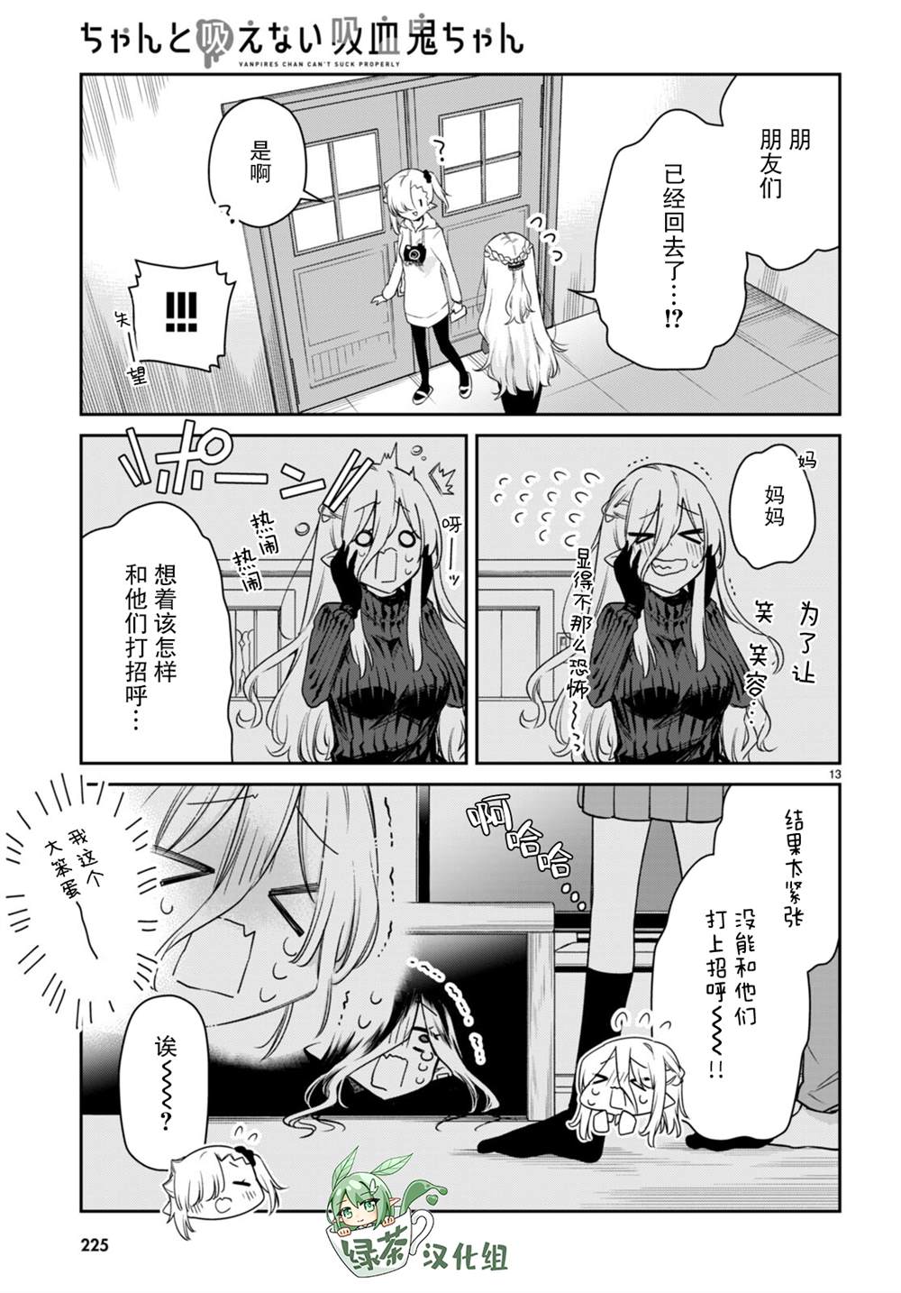 《超萌吸血鬼不能好好吸血》漫画最新章节第27话免费下拉式在线观看章节第【13】张图片