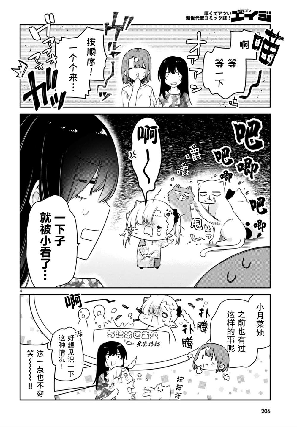 《超萌吸血鬼不能好好吸血》漫画最新章节第26话免费下拉式在线观看章节第【4】张图片