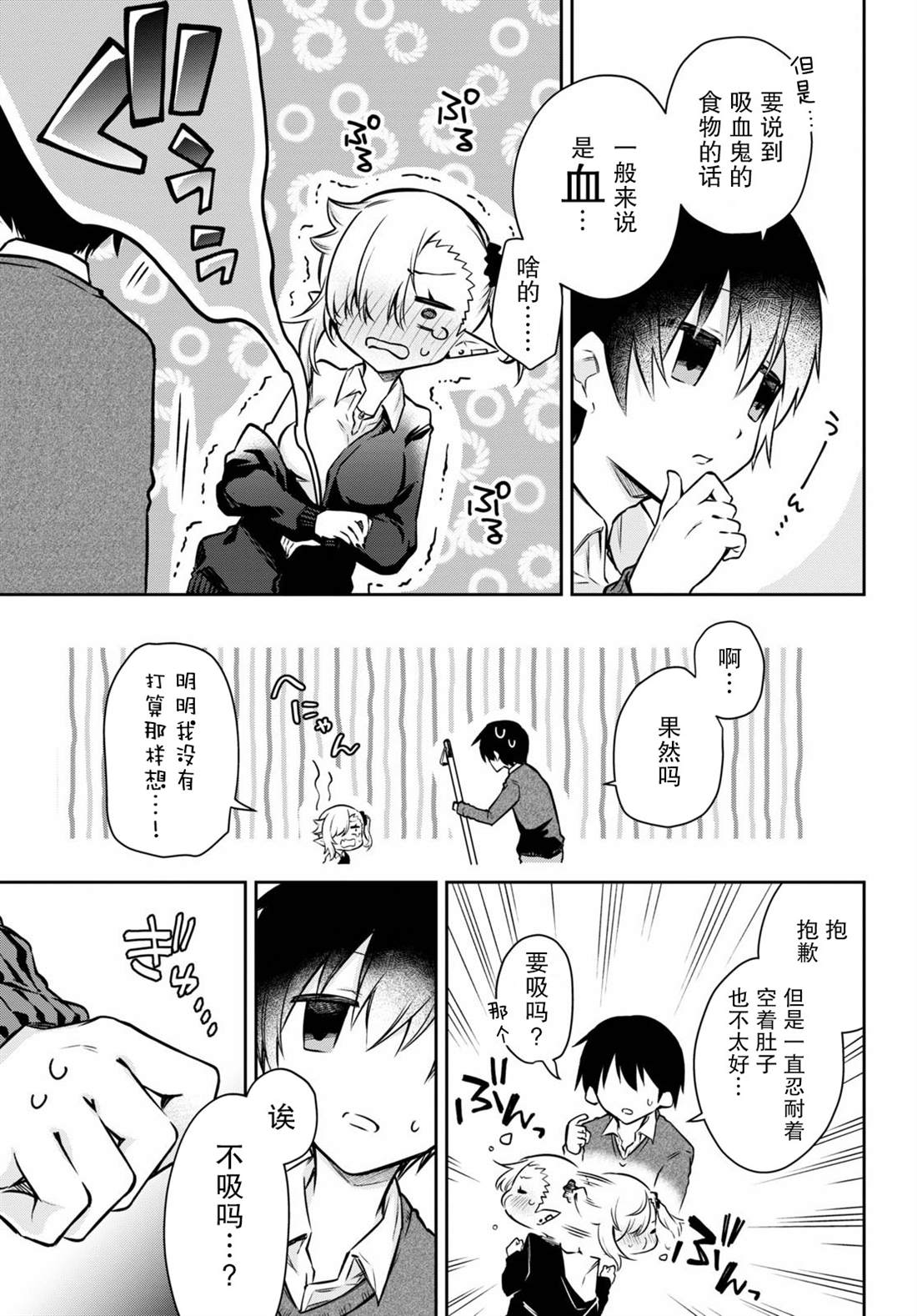 《超萌吸血鬼不能好好吸血》漫画最新章节第1话免费下拉式在线观看章节第【13】张图片