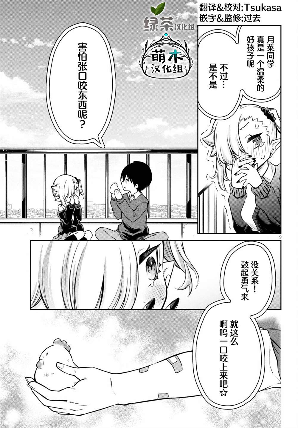 《超萌吸血鬼不能好好吸血》漫画最新章节第3话免费下拉式在线观看章节第【9】张图片