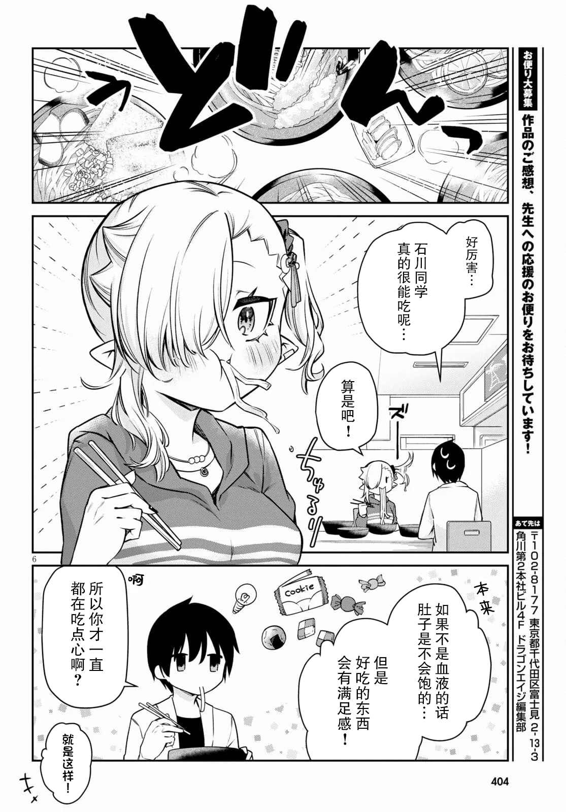 《超萌吸血鬼不能好好吸血》漫画最新章节第10话免费下拉式在线观看章节第【6】张图片