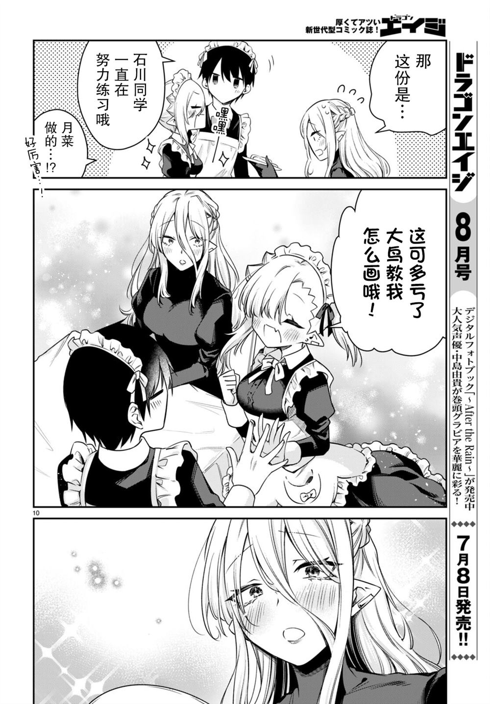 《超萌吸血鬼不能好好吸血》漫画最新章节第29话免费下拉式在线观看章节第【10】张图片