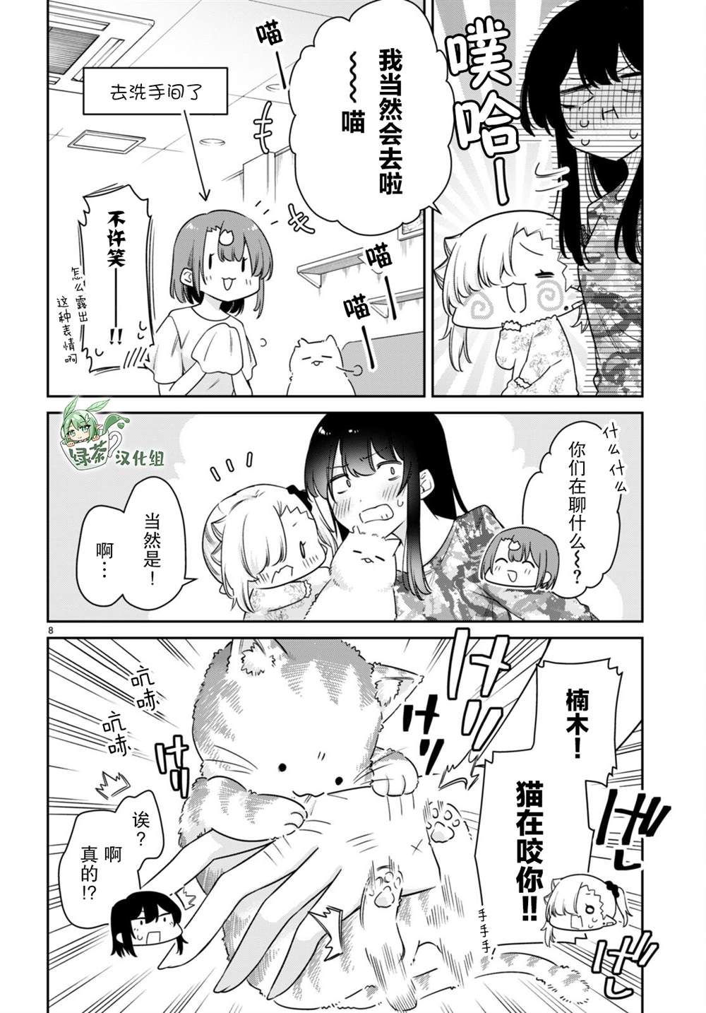 《超萌吸血鬼不能好好吸血》漫画最新章节第26话免费下拉式在线观看章节第【8】张图片