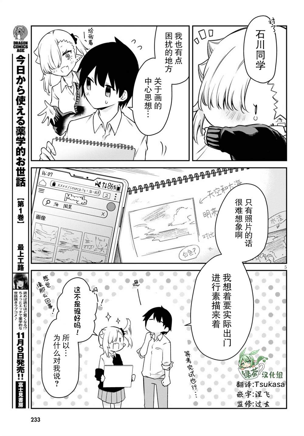 《超萌吸血鬼不能好好吸血》漫画最新章节第12话免费下拉式在线观看章节第【5】张图片