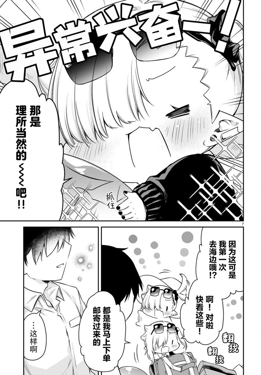 《超萌吸血鬼不能好好吸血》漫画最新章节第20话免费下拉式在线观看章节第【7】张图片