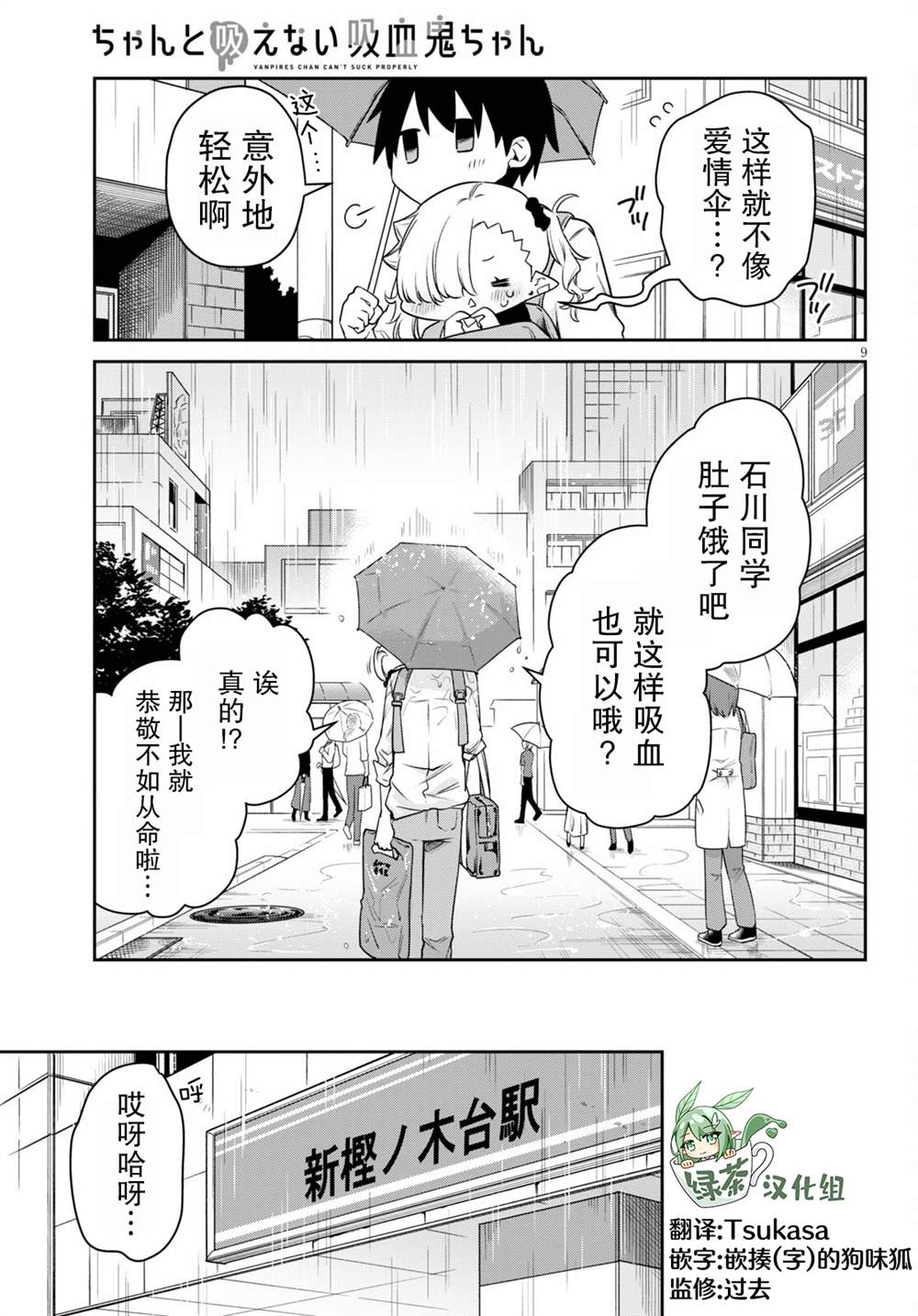 《超萌吸血鬼不能好好吸血》漫画最新章节第13话免费下拉式在线观看章节第【9】张图片