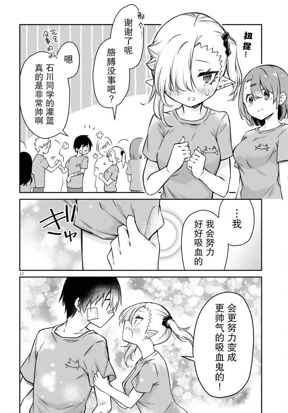 《超萌吸血鬼不能好好吸血》漫画最新章节第7话免费下拉式在线观看章节第【12】张图片