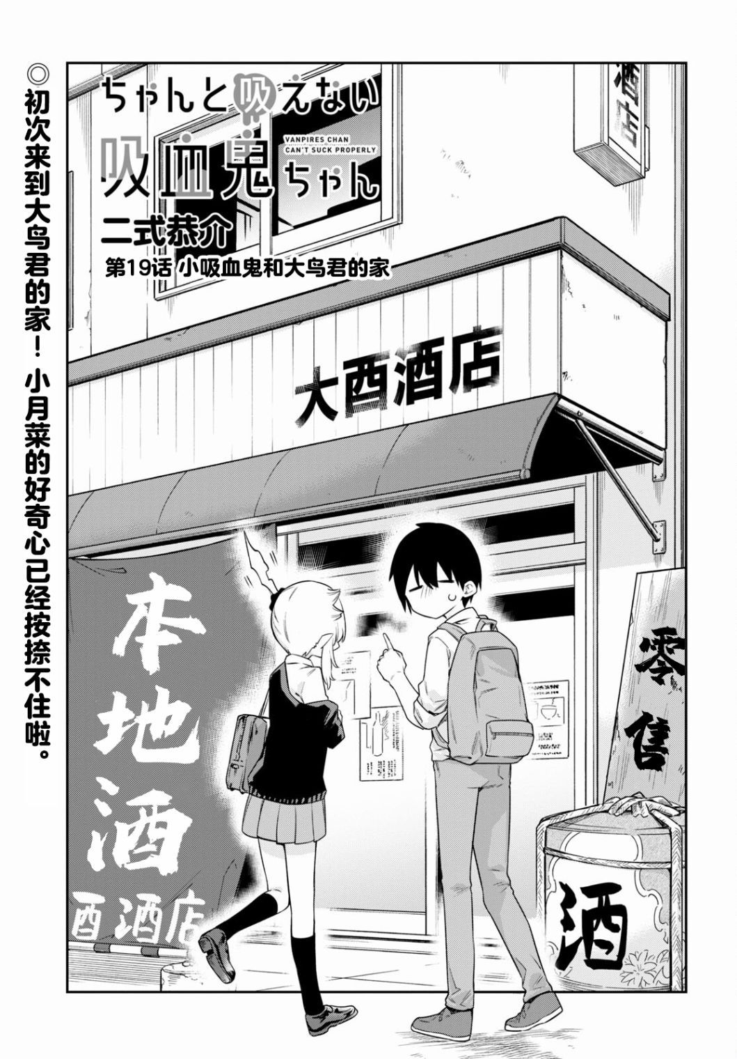 《超萌吸血鬼不能好好吸血》漫画最新章节第19话免费下拉式在线观看章节第【3】张图片