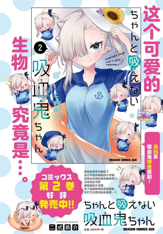 《超萌吸血鬼不能好好吸血》漫画最新章节第22话免费下拉式在线观看章节第【2】张图片