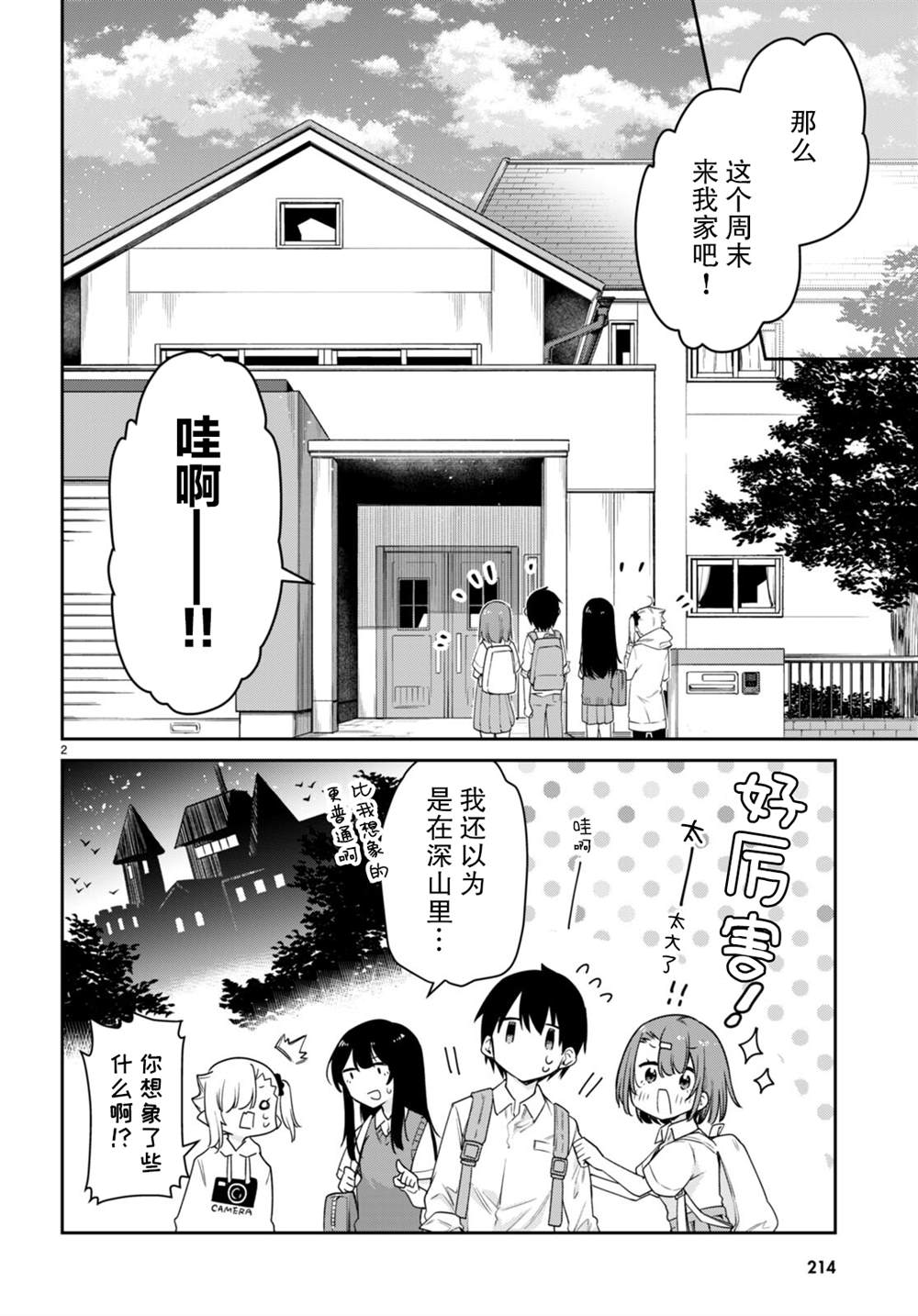 《超萌吸血鬼不能好好吸血》漫画最新章节第27话免费下拉式在线观看章节第【2】张图片