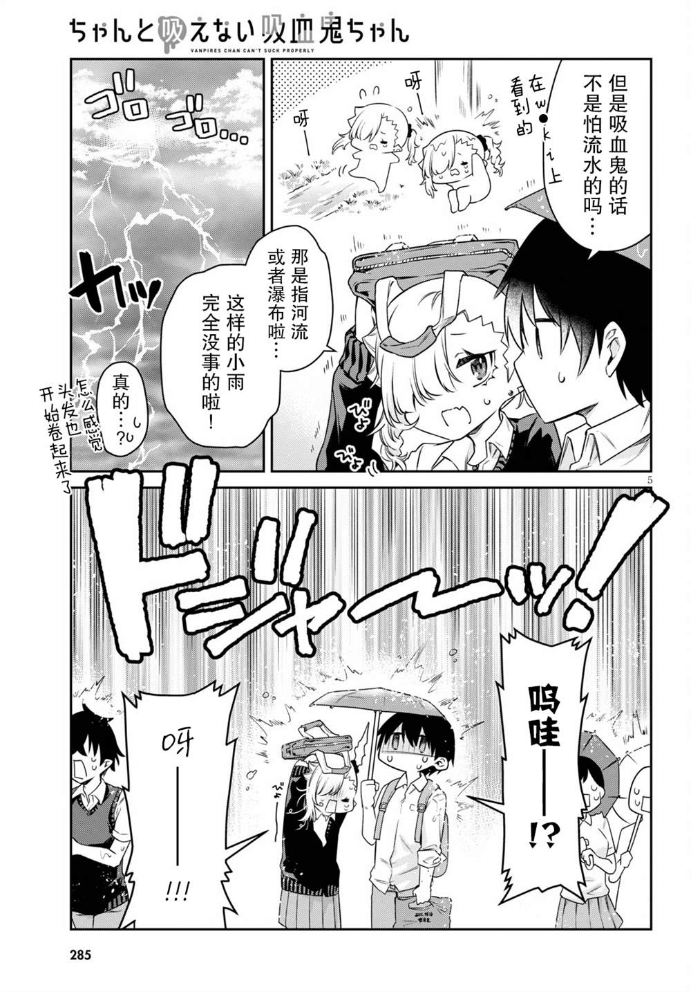 《超萌吸血鬼不能好好吸血》漫画最新章节第13话免费下拉式在线观看章节第【5】张图片