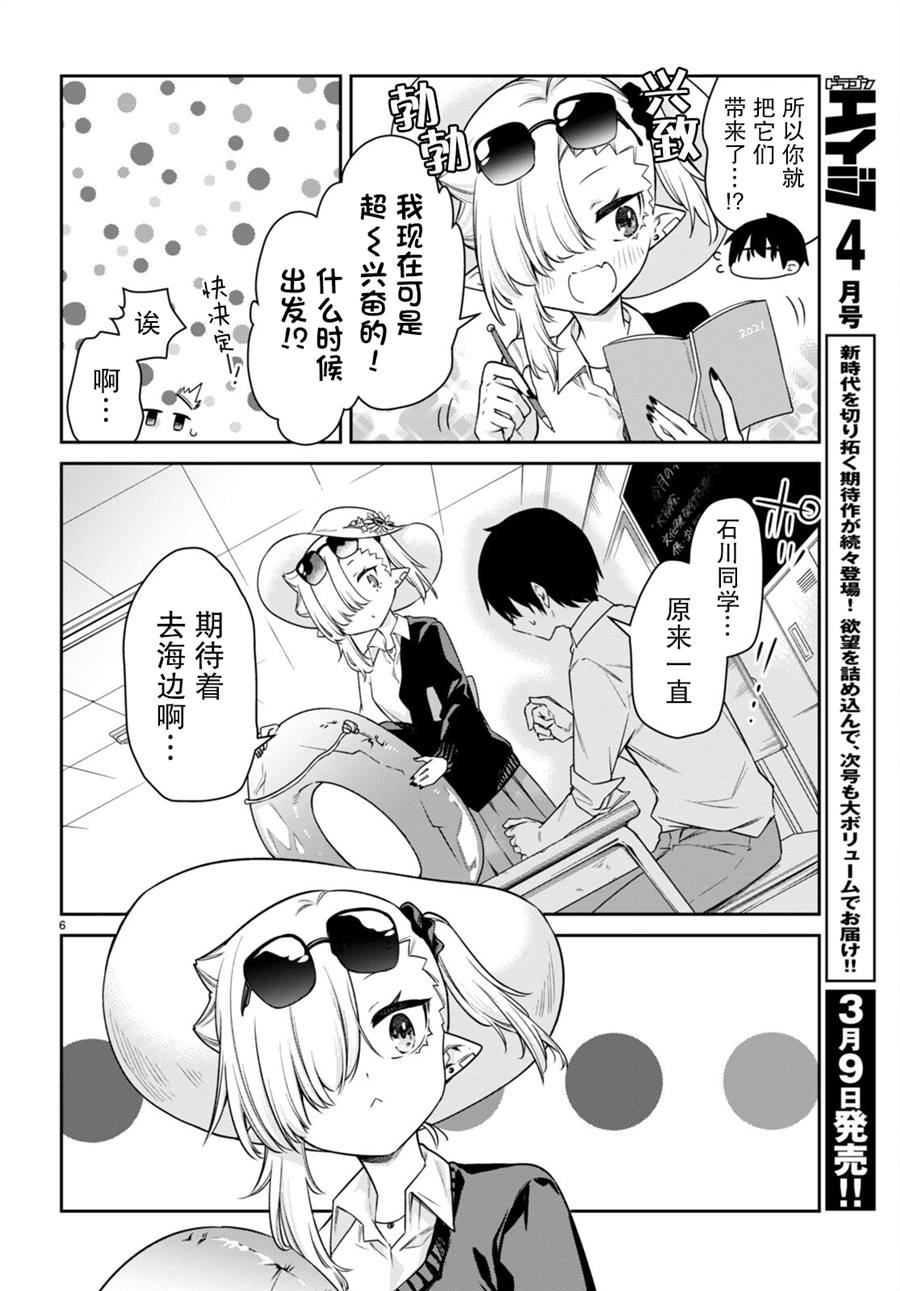 《超萌吸血鬼不能好好吸血》漫画最新章节第20话免费下拉式在线观看章节第【6】张图片