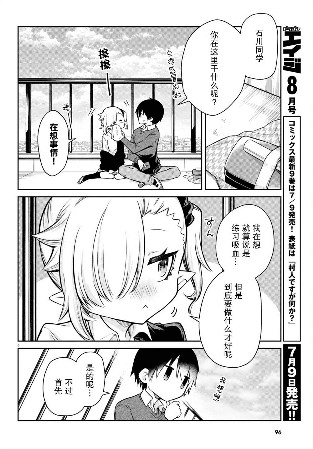 《超萌吸血鬼不能好好吸血》漫画最新章节第3话免费下拉式在线观看章节第【4】张图片