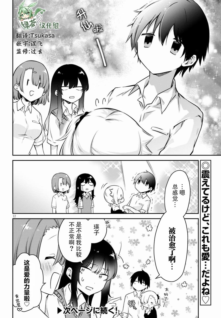 《超萌吸血鬼不能好好吸血》漫画最新章节第11话免费下拉式在线观看章节第【13】张图片