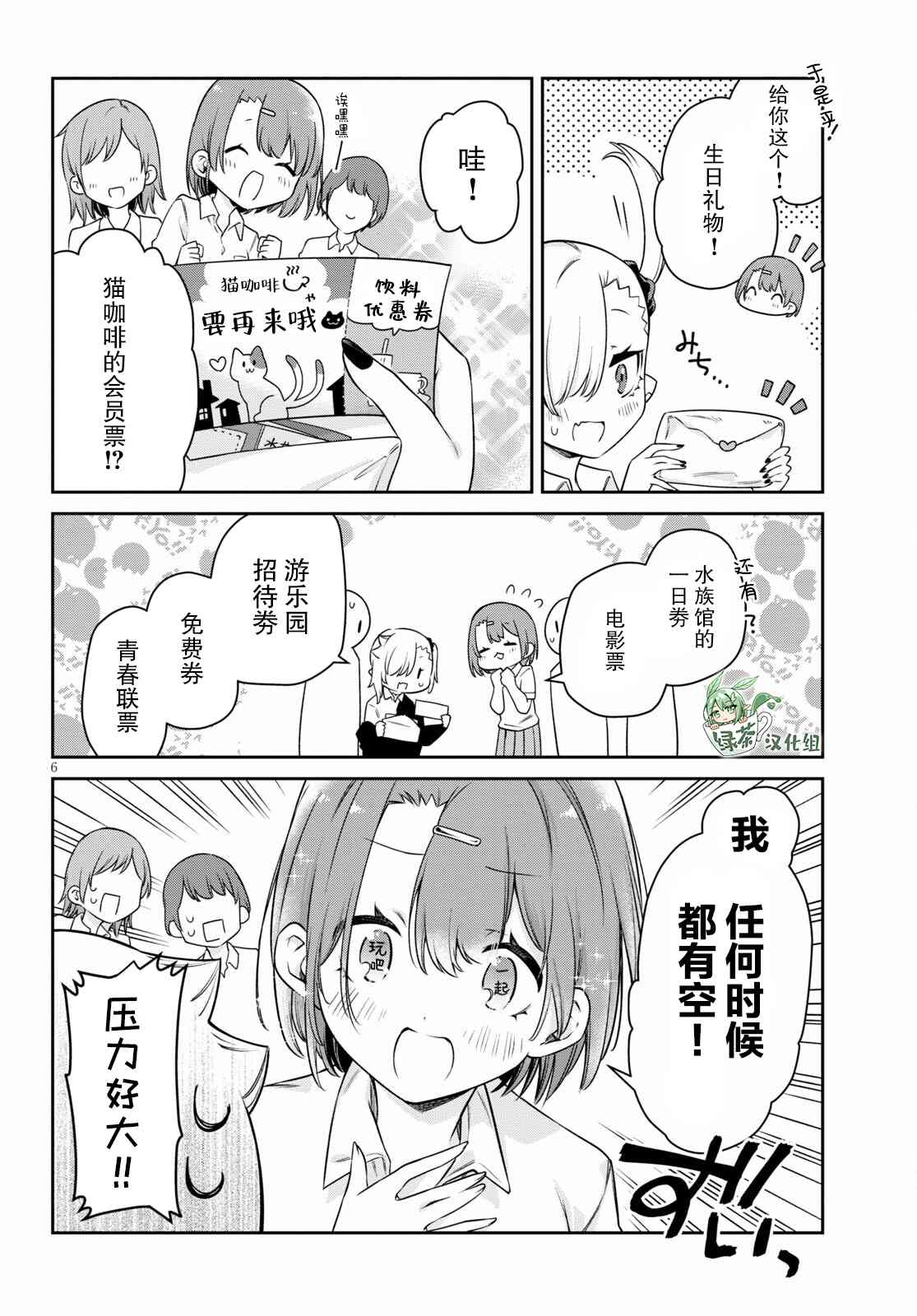 《超萌吸血鬼不能好好吸血》漫画最新章节第14话免费下拉式在线观看章节第【6】张图片