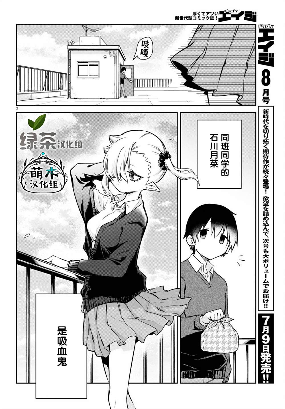 《超萌吸血鬼不能好好吸血》漫画最新章节第3话免费下拉式在线观看章节第【2】张图片