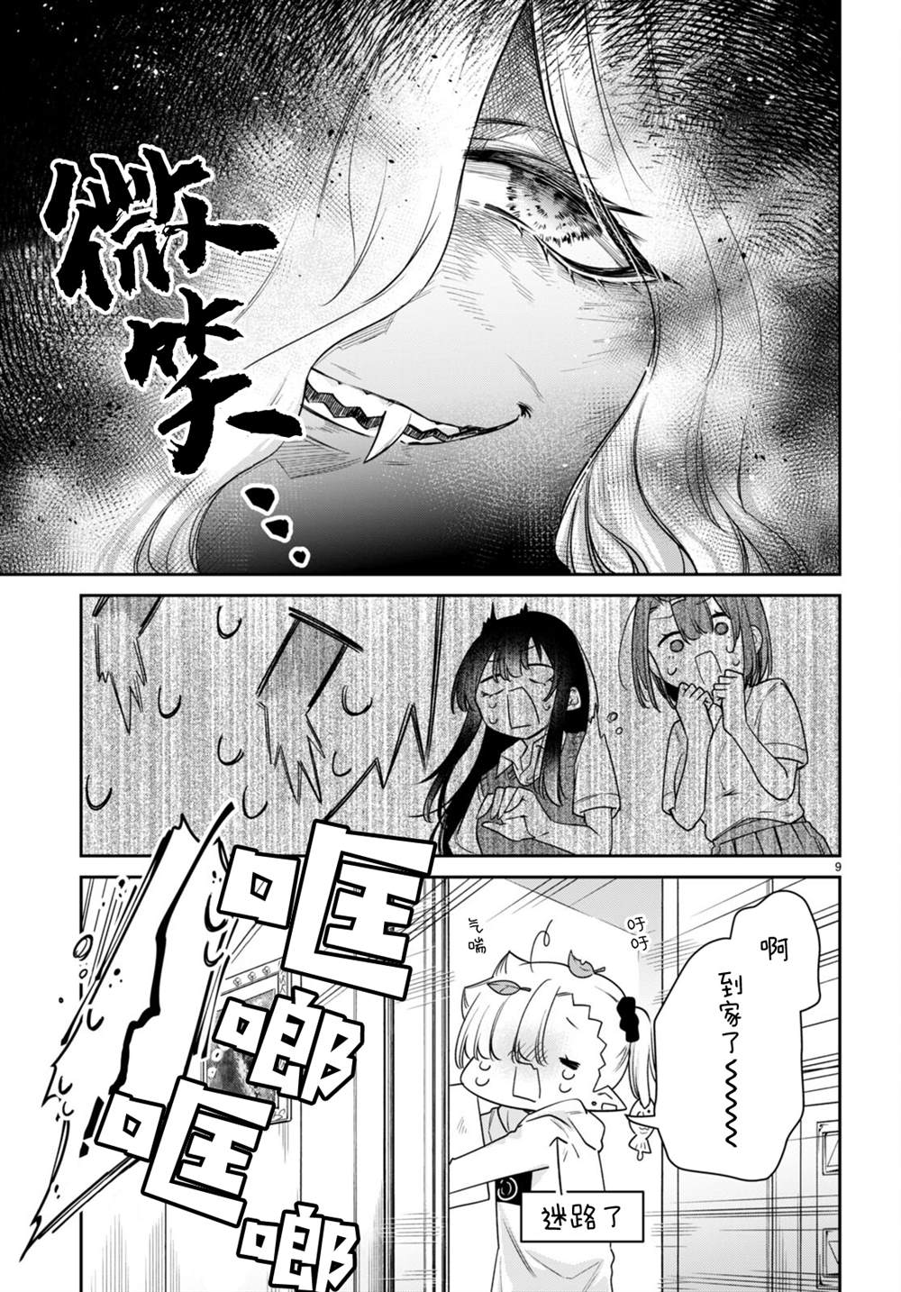 《超萌吸血鬼不能好好吸血》漫画最新章节第27话免费下拉式在线观看章节第【9】张图片