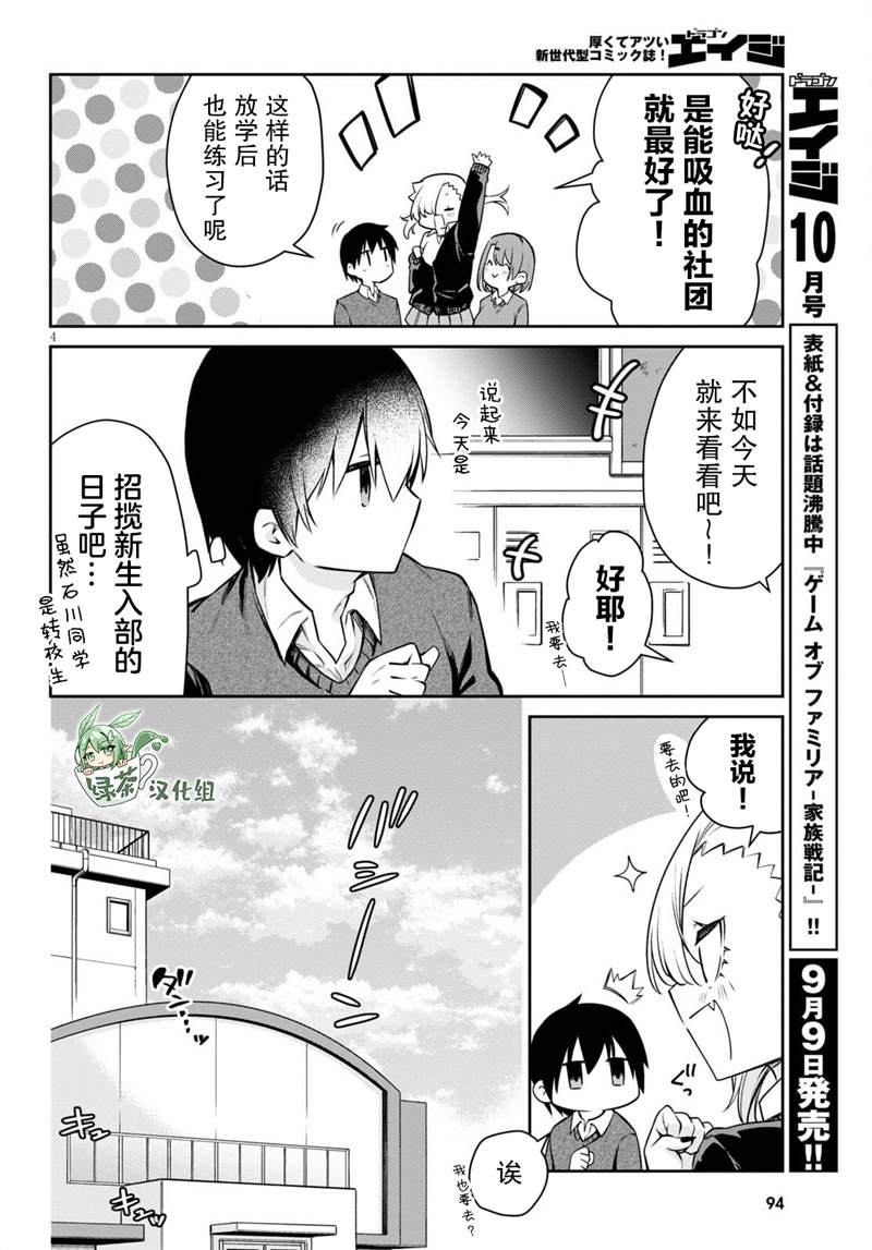 《超萌吸血鬼不能好好吸血》漫画最新章节第8话免费下拉式在线观看章节第【4】张图片