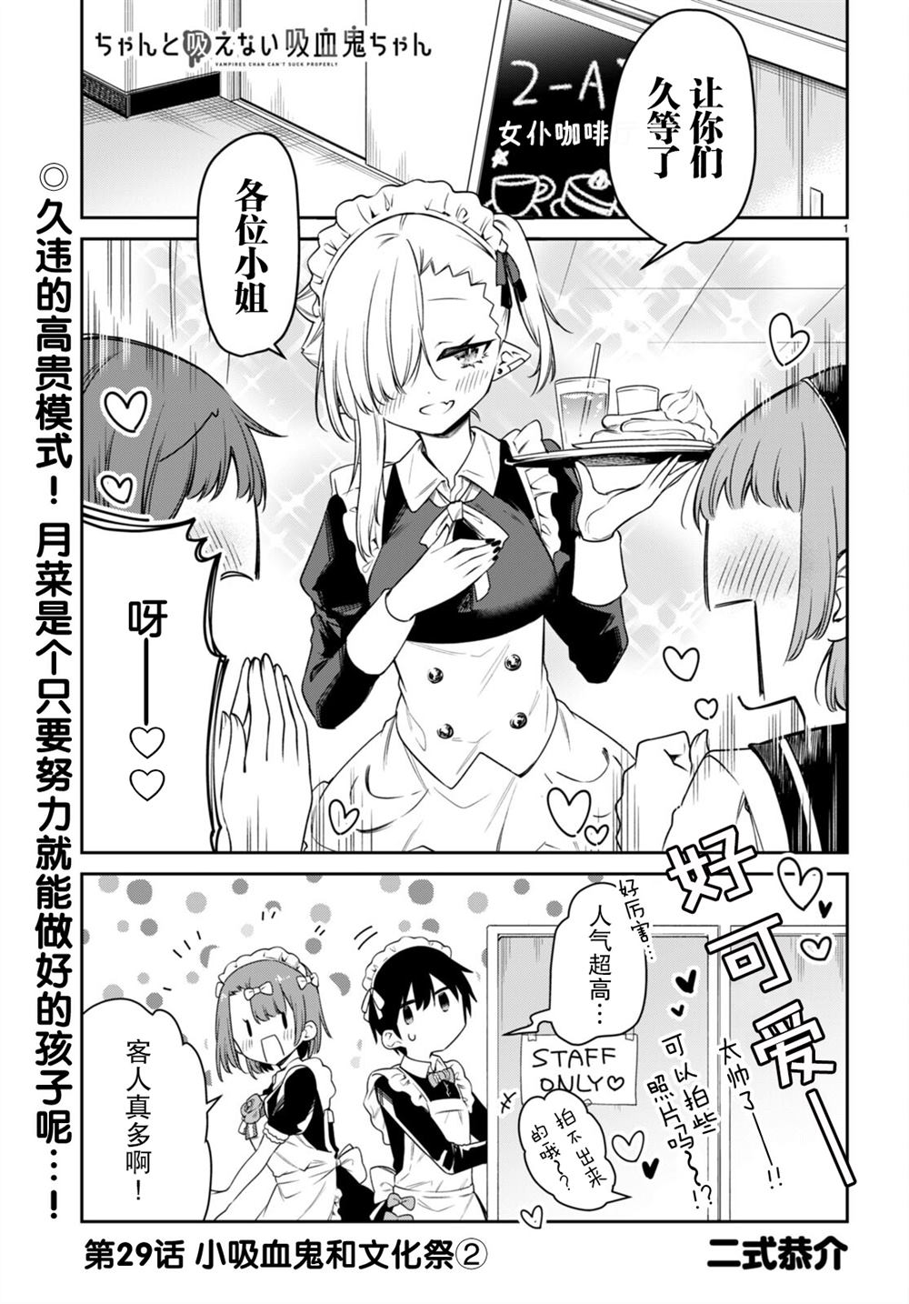 《超萌吸血鬼不能好好吸血》漫画最新章节第29话免费下拉式在线观看章节第【1】张图片