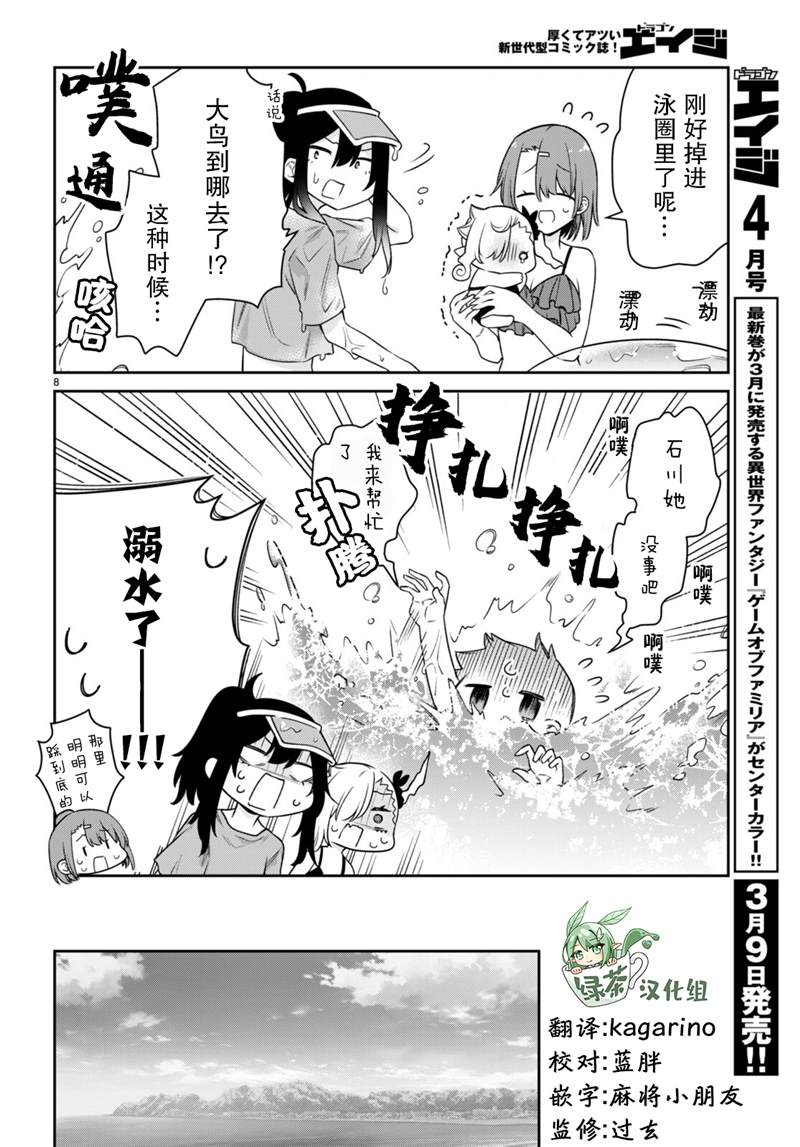 《超萌吸血鬼不能好好吸血》漫画最新章节第21话免费下拉式在线观看章节第【8】张图片