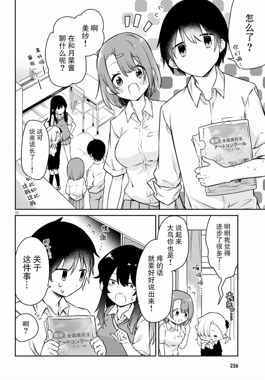 《超萌吸血鬼不能好好吸血》漫画最新章节第11话免费下拉式在线观看章节第【11】张图片