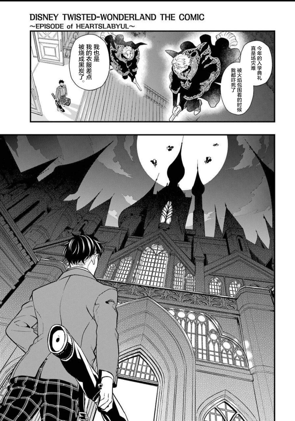 《迪士尼扭曲仙境》漫画最新章节第2话免费下拉式在线观看章节第【20】张图片