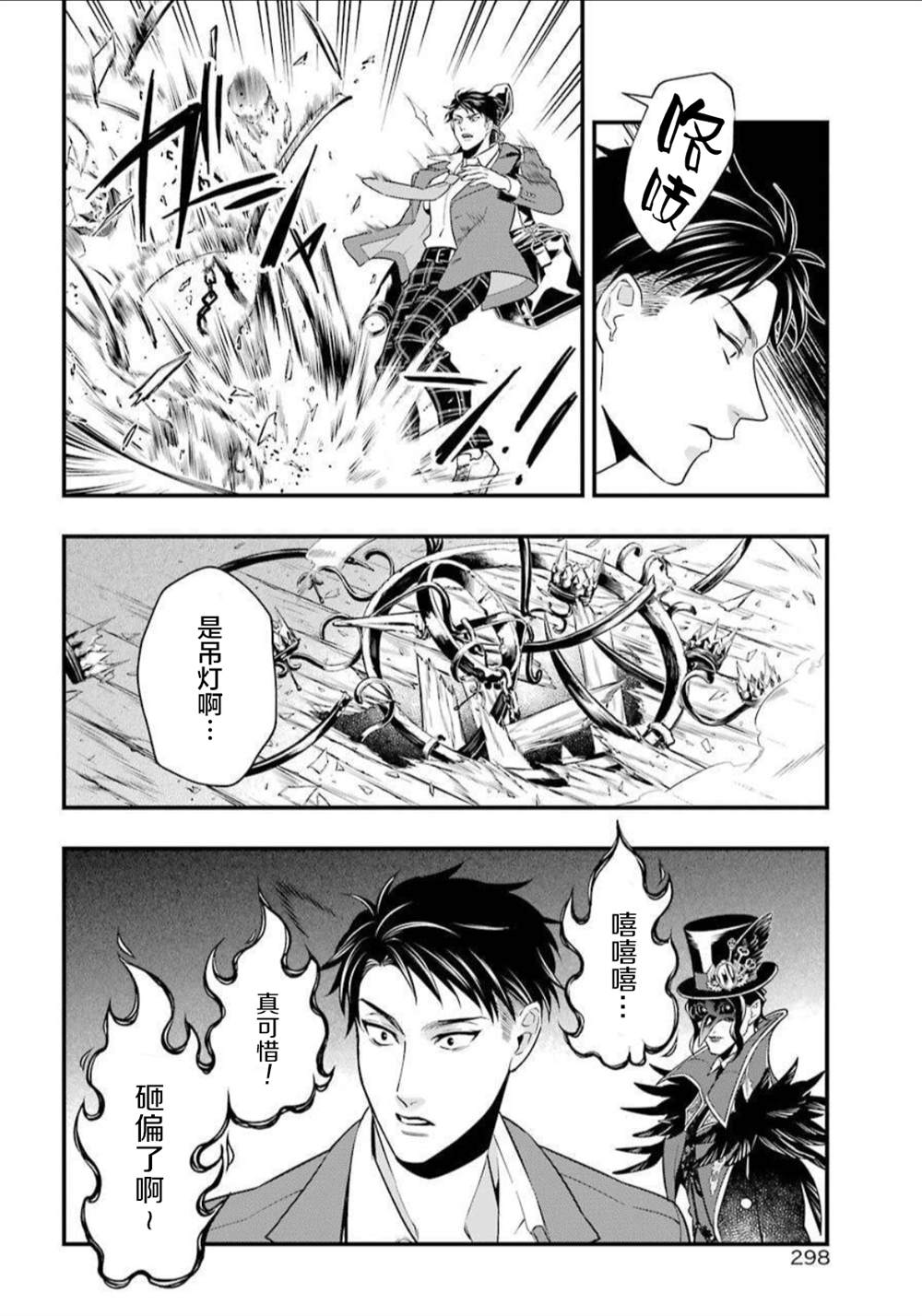 《迪士尼扭曲仙境》漫画最新章节第2话免费下拉式在线观看章节第【29】张图片