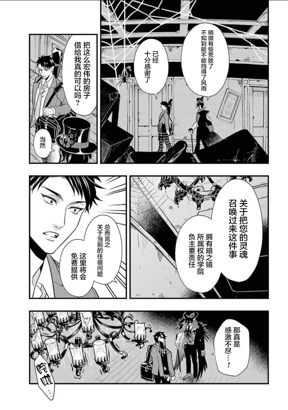 《迪士尼扭曲仙境》漫画最新章节第2话免费下拉式在线观看章节第【28】张图片