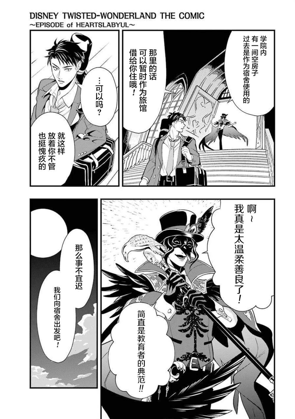 《迪士尼扭曲仙境》漫画最新章节第2话免费下拉式在线观看章节第【24】张图片