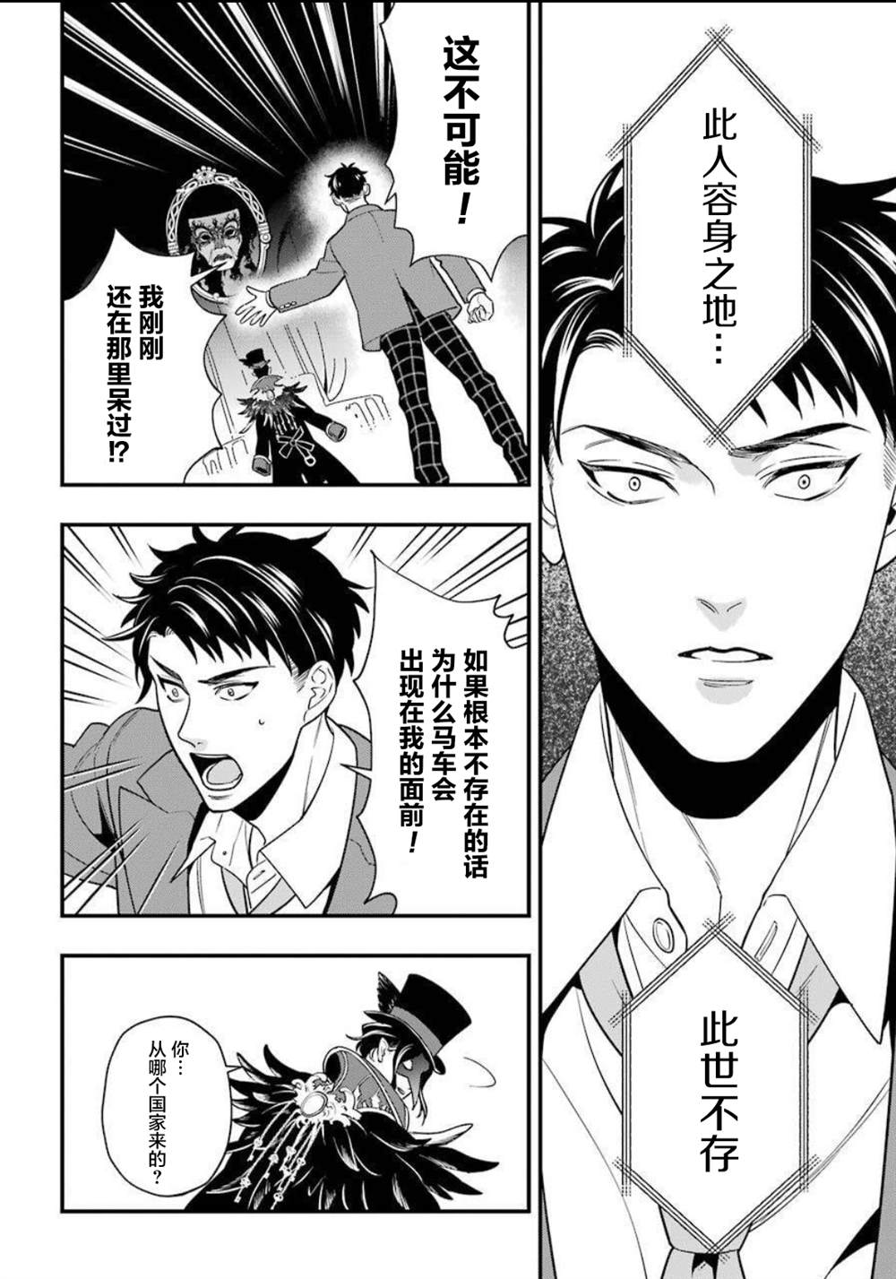 《迪士尼扭曲仙境》漫画最新章节第2话免费下拉式在线观看章节第【13】张图片