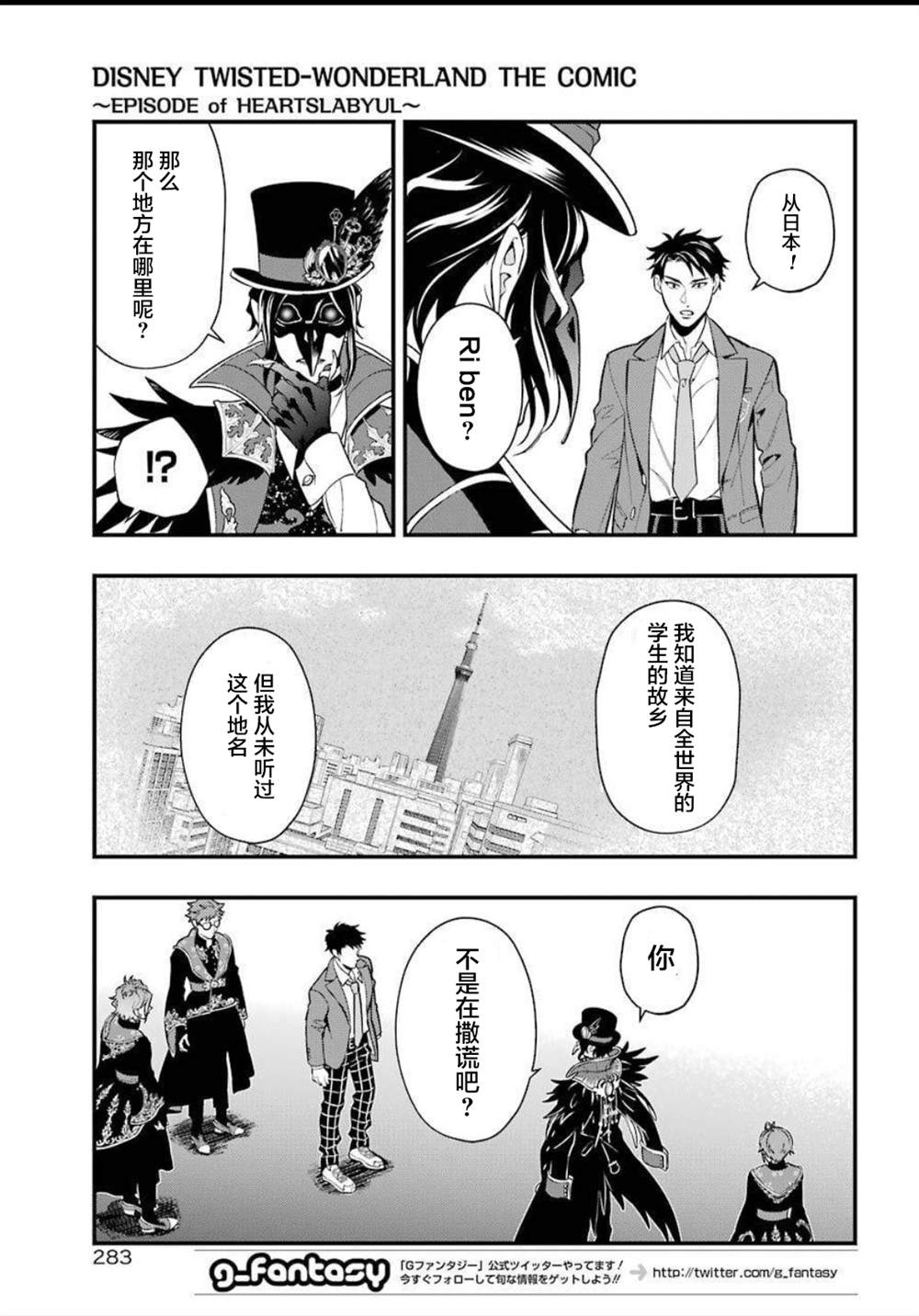 《迪士尼扭曲仙境》漫画最新章节第2话免费下拉式在线观看章节第【14】张图片