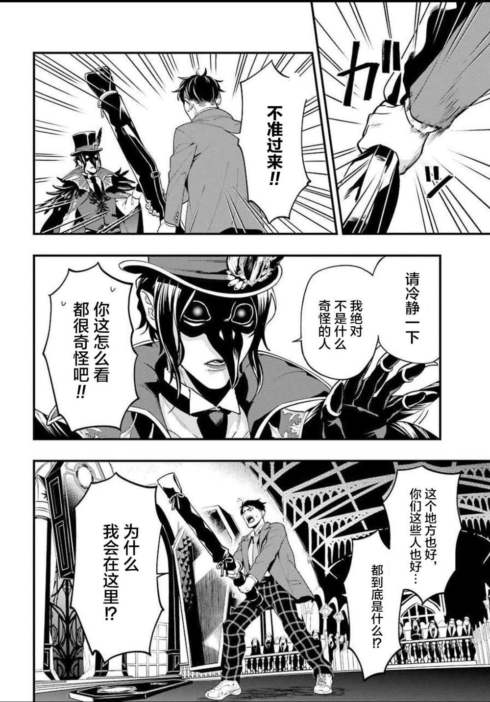 《迪士尼扭曲仙境》漫画最新章节第1话免费下拉式在线观看章节第【26】张图片