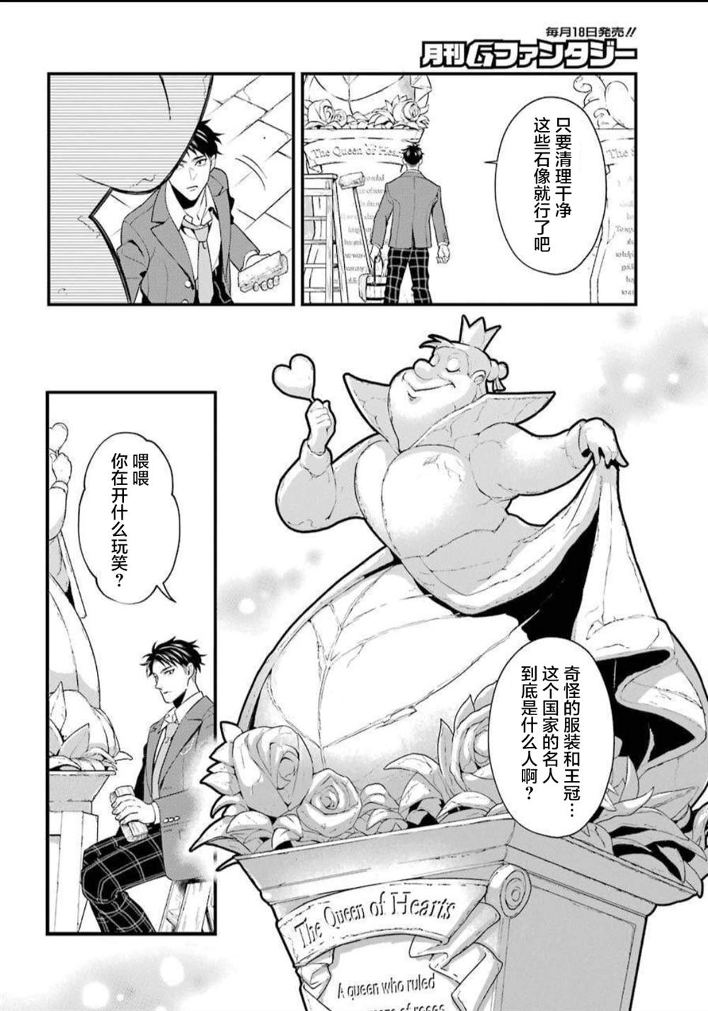 《迪士尼扭曲仙境》漫画最新章节第2话免费下拉式在线观看章节第【39】张图片