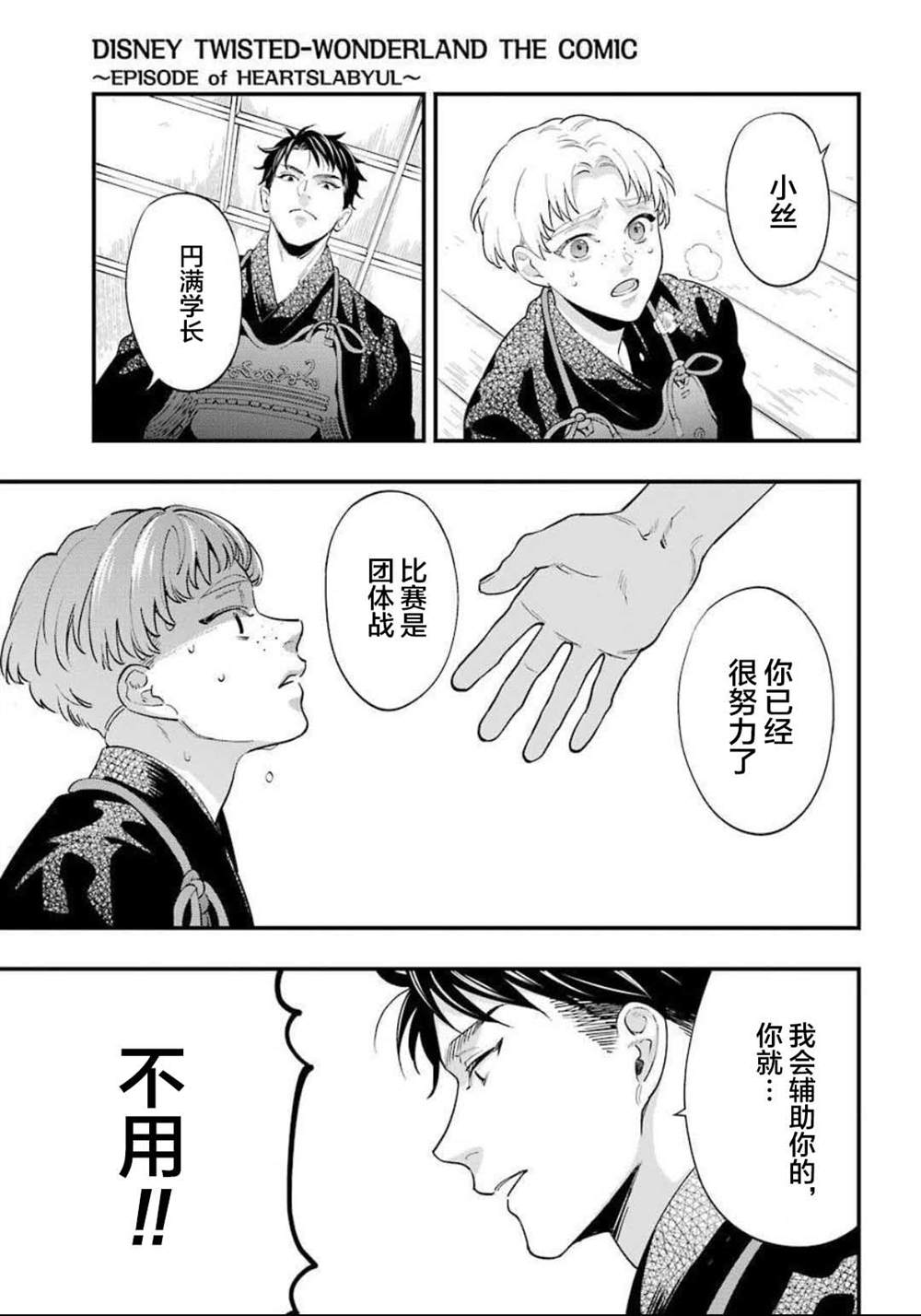 《迪士尼扭曲仙境》漫画最新章节第1话免费下拉式在线观看章节第【9】张图片