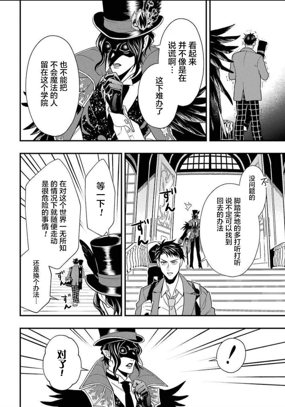 《迪士尼扭曲仙境》漫画最新章节第2话免费下拉式在线观看章节第【23】张图片