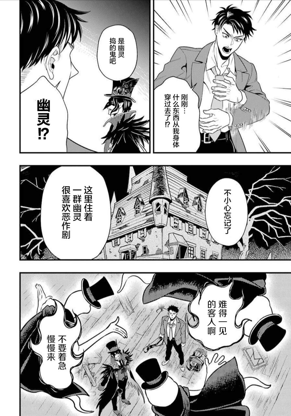 《迪士尼扭曲仙境》漫画最新章节第2话免费下拉式在线观看章节第【31】张图片